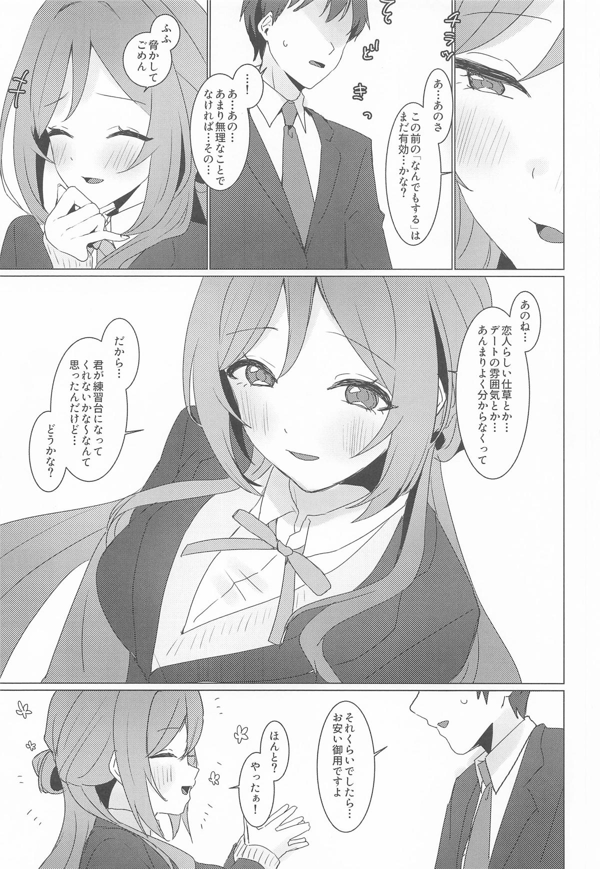 恋の練習付き合って! page 4 full
