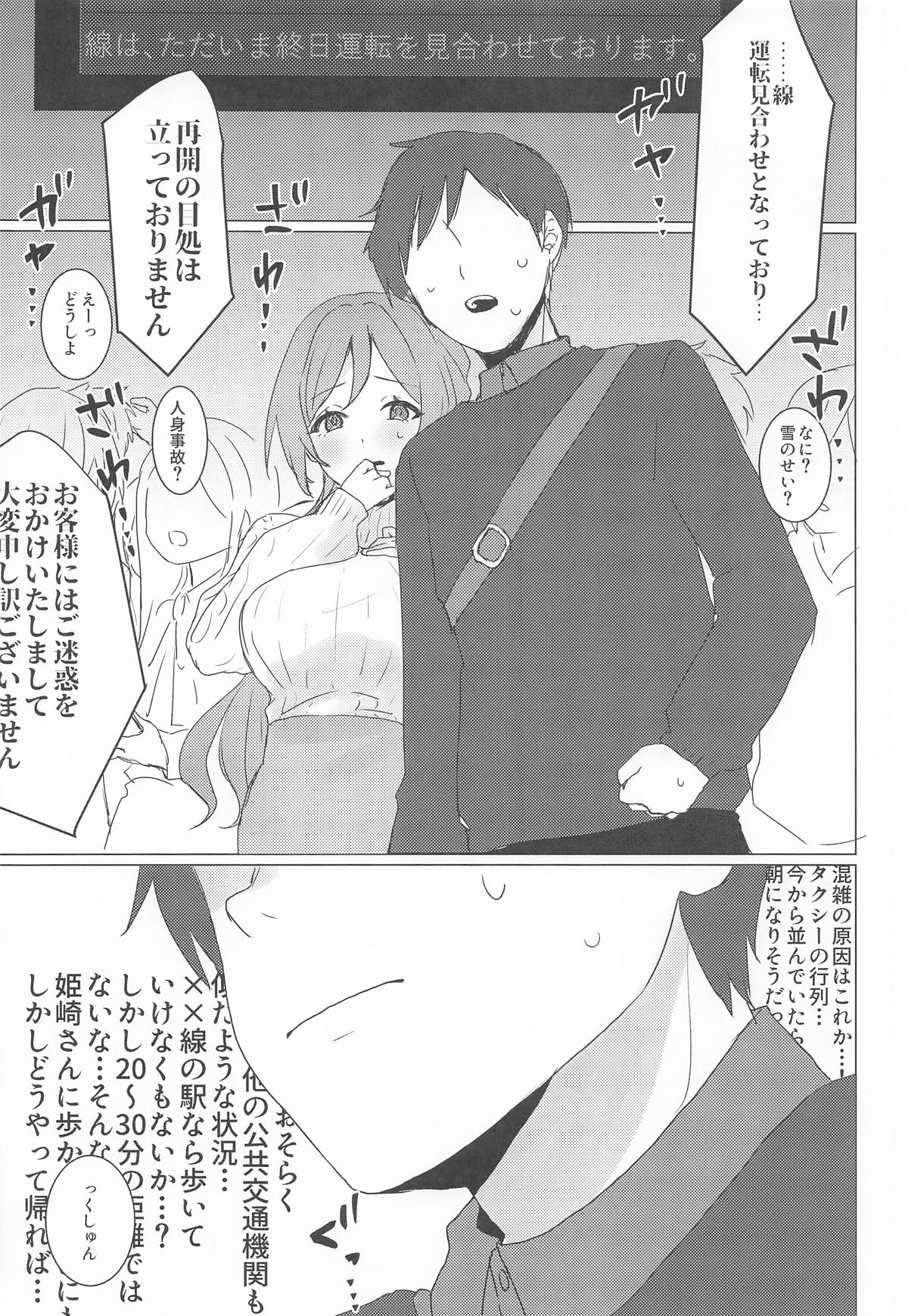 恋の練習付き合って! page 8 full
