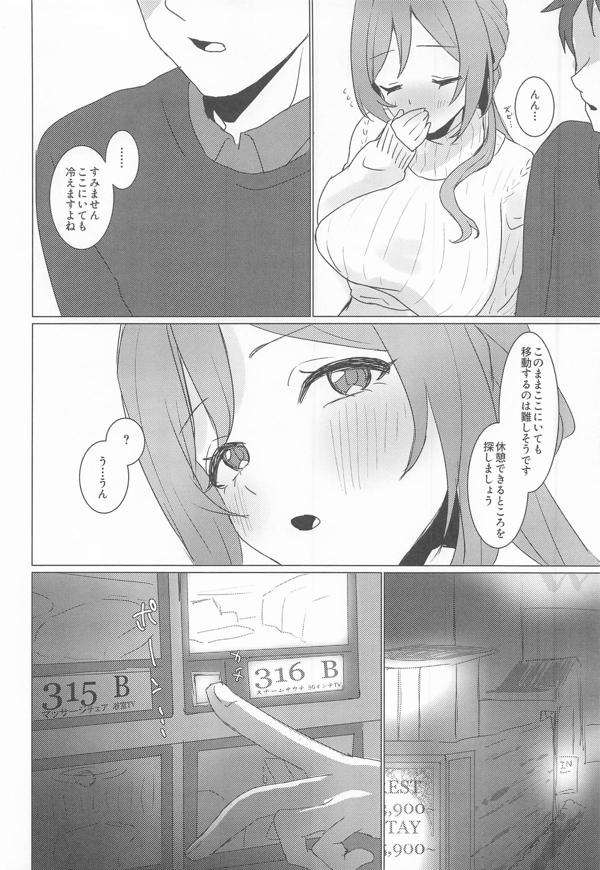 恋の練習付き合って! page 9 full