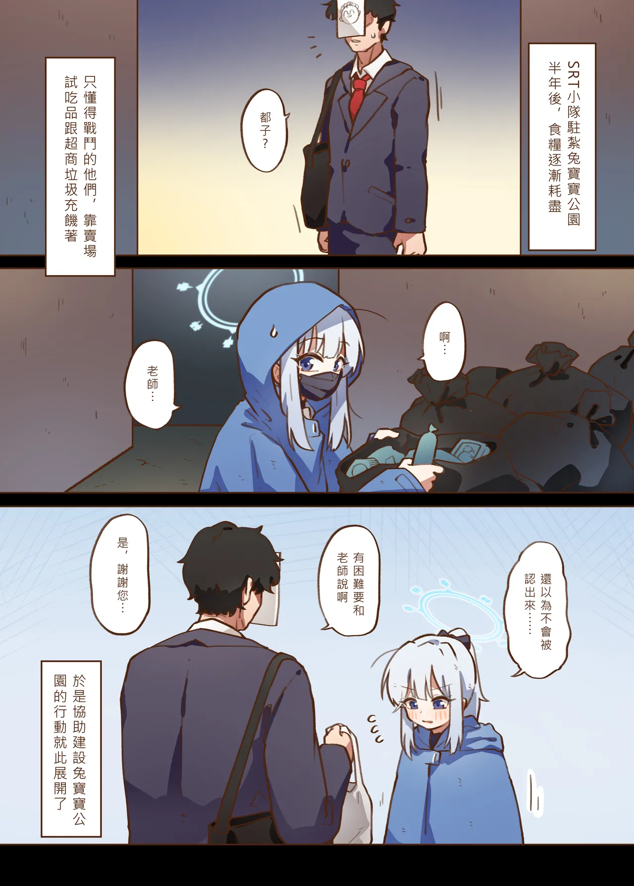 兔寶寶公園經營手札 + omake page 4 full