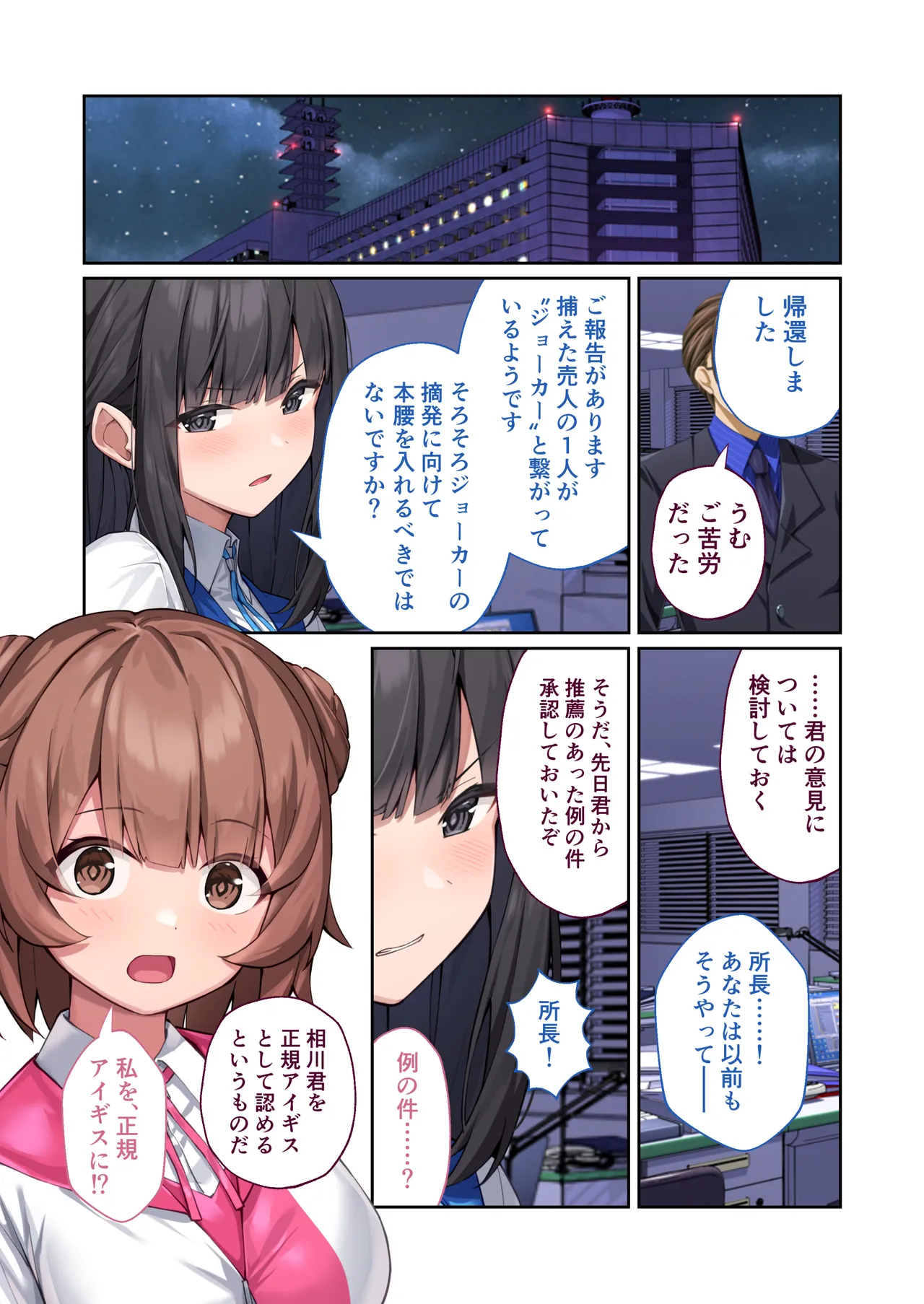 Tokumei Shoujo Aigis Pink-manga full collection page 3 full