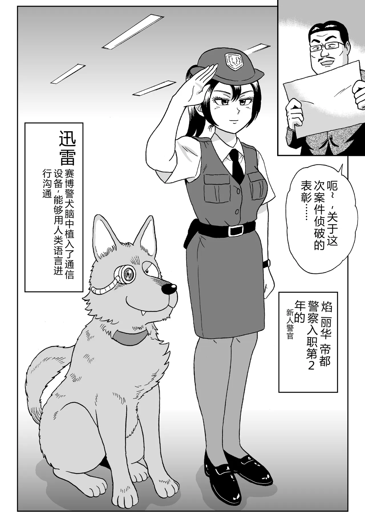 Adesugata Sousa Kan 6 Mesu Inu Choukyou Nisshi page 3 full