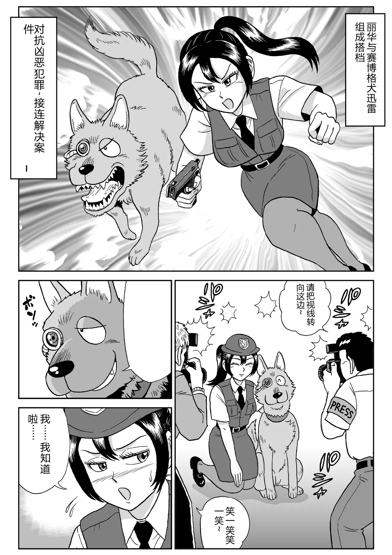Adesugata Sousa Kan 6 Mesu Inu Choukyou Nisshi page 4 full