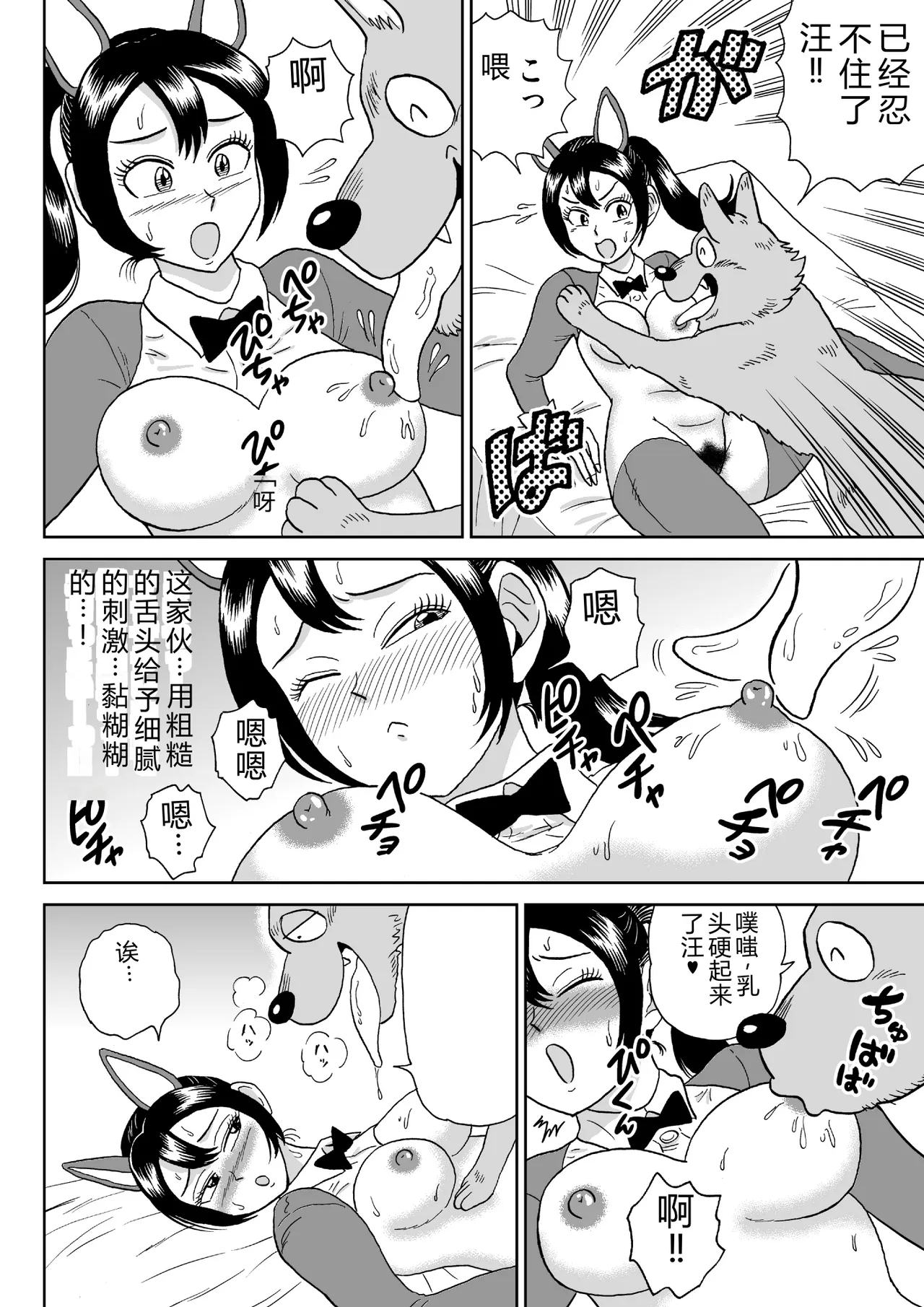 Adesugata Sousa Kan 6 Mesu Inu Choukyou Nisshi page 7 full