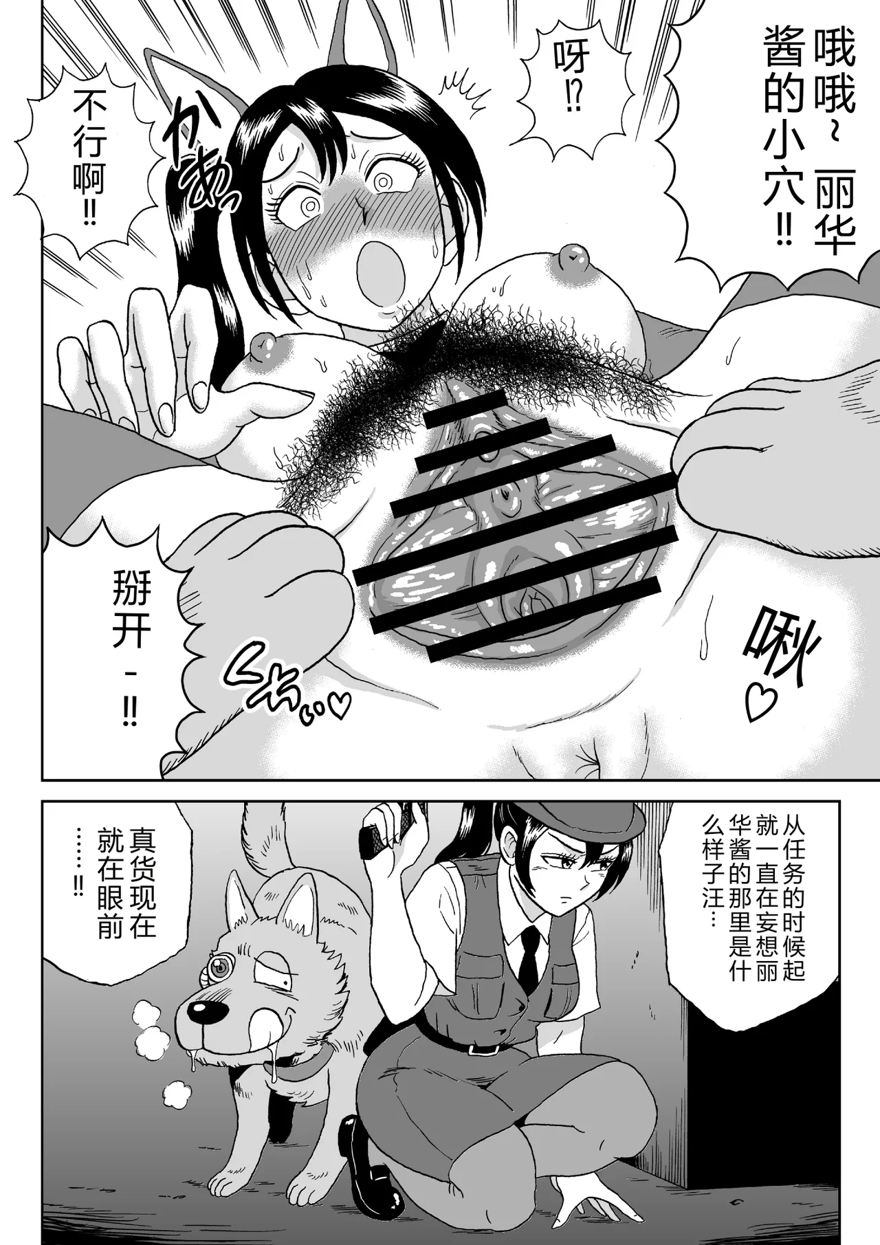 Adesugata Sousa Kan 6 Mesu Inu Choukyou Nisshi page 9 full