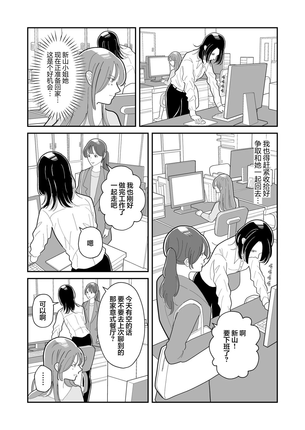 Ichii no Onna to Nii no Onna | 第一名的她与第二名的她 第2话 page 10 full