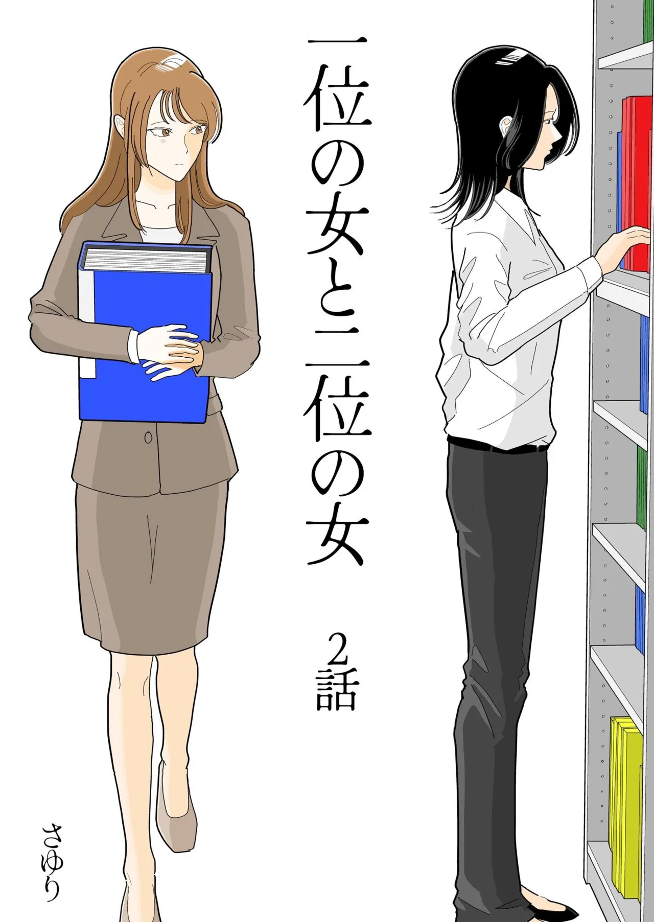 Ichii no Onna to Nii no Onna | 第一名的她与第二名的她 第2话 page 2 full