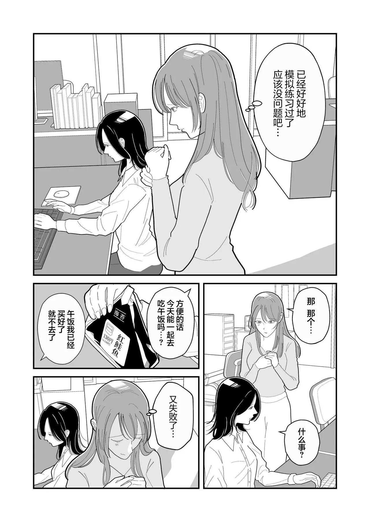 Ichii no Onna to Nii no Onna | 第一名的她与第二名的她 第2话 page 4 full