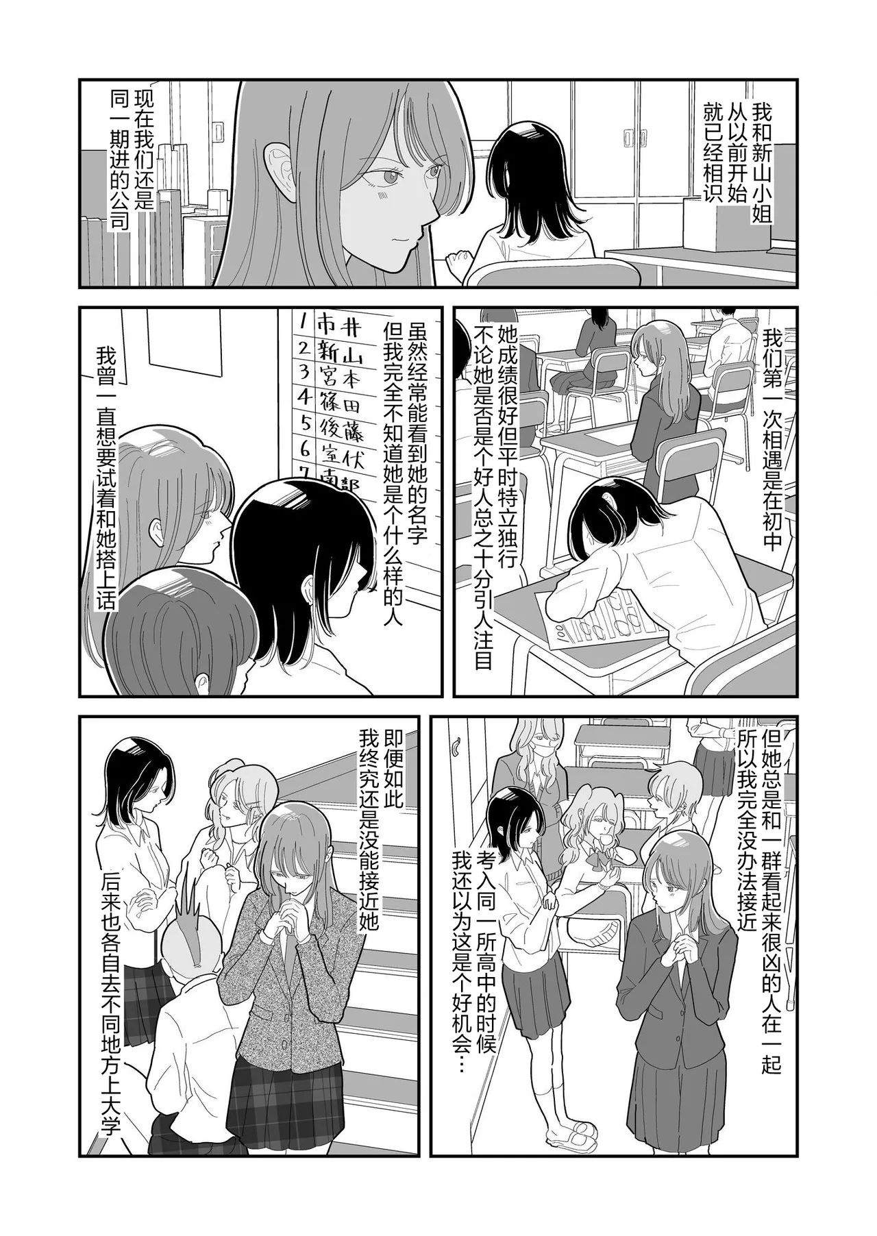 Ichii no Onna to Nii no Onna | 第一名的她与第二名的她 第2话 page 5 full
