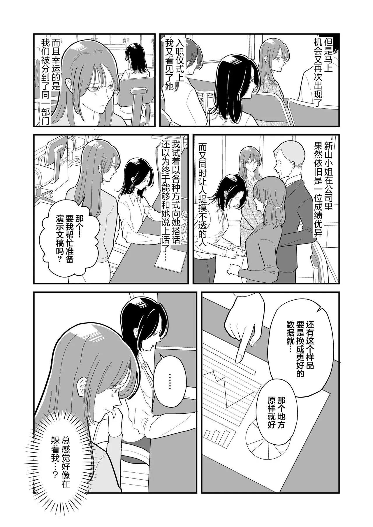 Ichii no Onna to Nii no Onna | 第一名的她与第二名的她 第2话 page 6 full