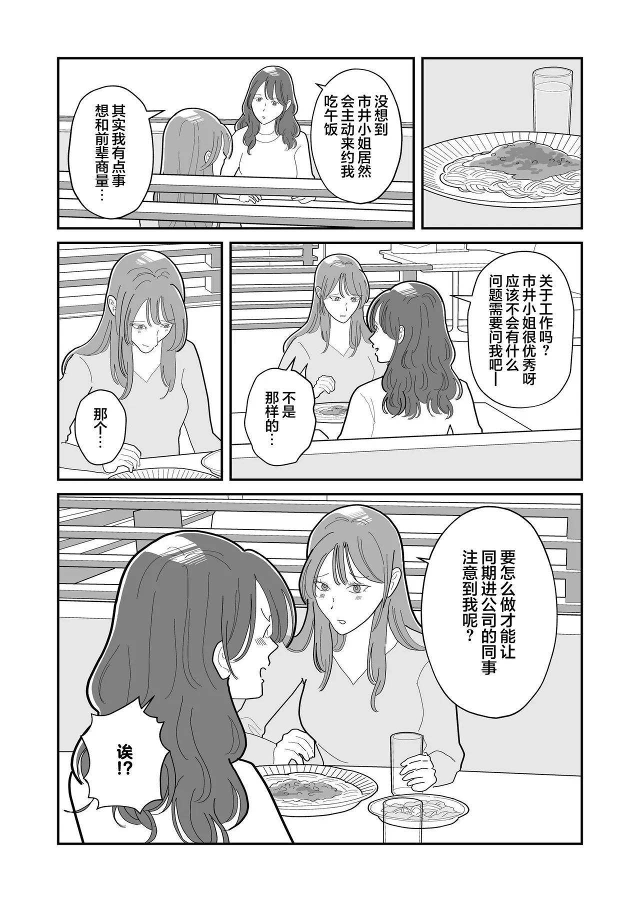 Ichii no Onna to Nii no Onna | 第一名的她与第二名的她 第2话 page 7 full