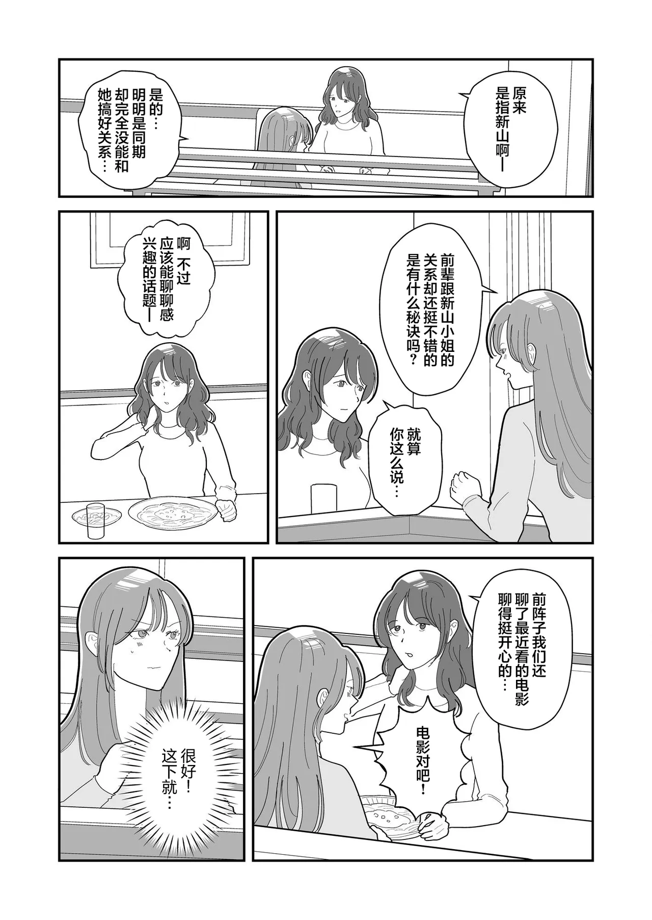 Ichii no Onna to Nii no Onna | 第一名的她与第二名的她 第2话 page 8 full