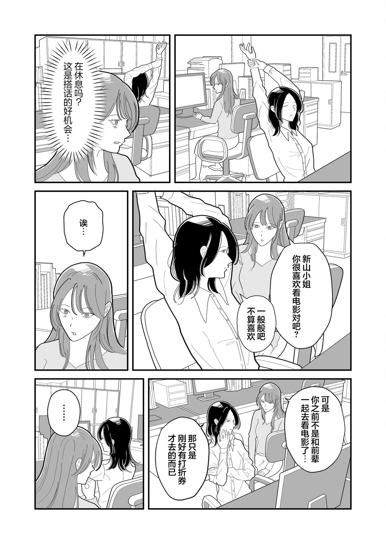 Ichii no Onna to Nii no Onna | 第一名的她与第二名的她 第2话 page 9 full