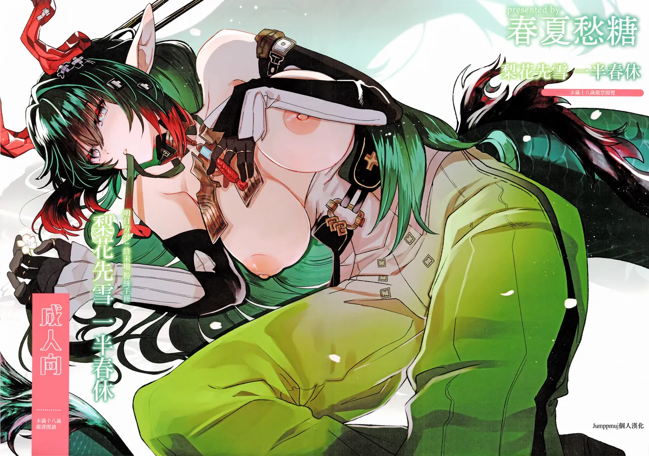 梨花先雪、君を思ふ。 page 1 full