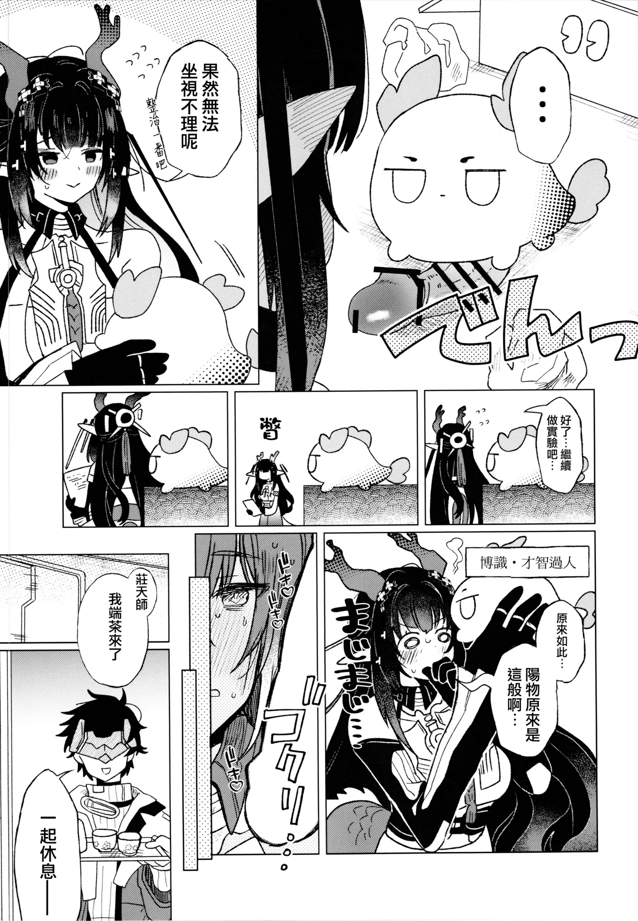 梨花先雪、君を思ふ。 page 5 full