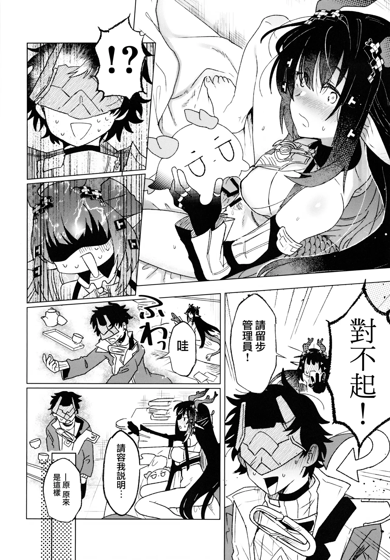 梨花先雪、君を思ふ。 page 6 full