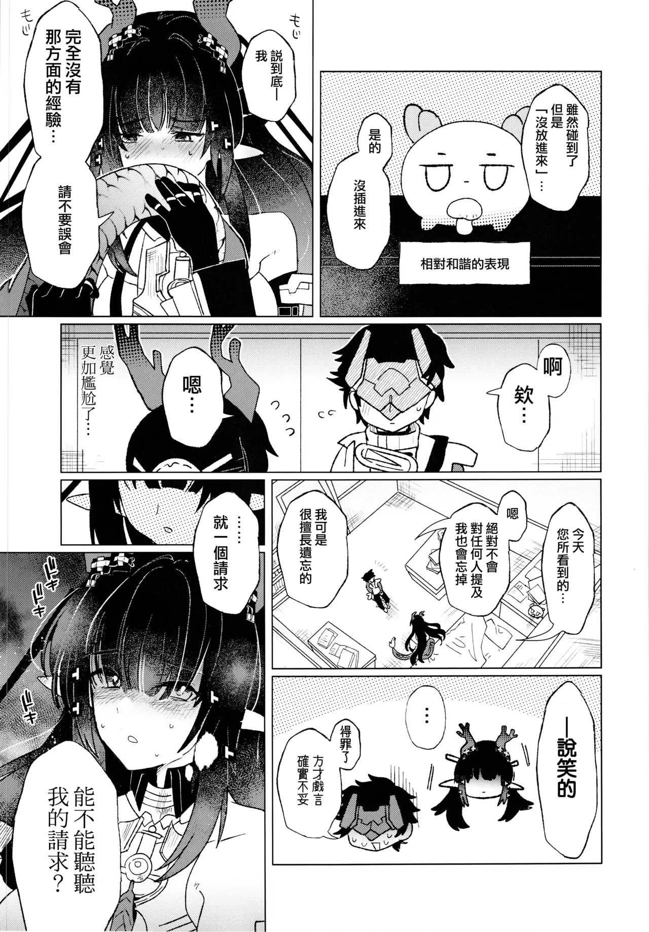 梨花先雪、君を思ふ。 page 7 full