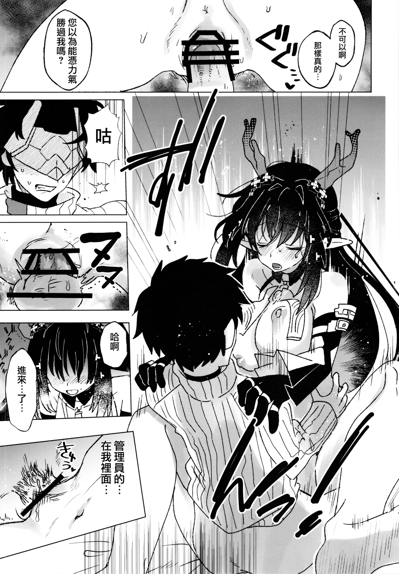 梨花先雪、君を思ふ。 page 9 full