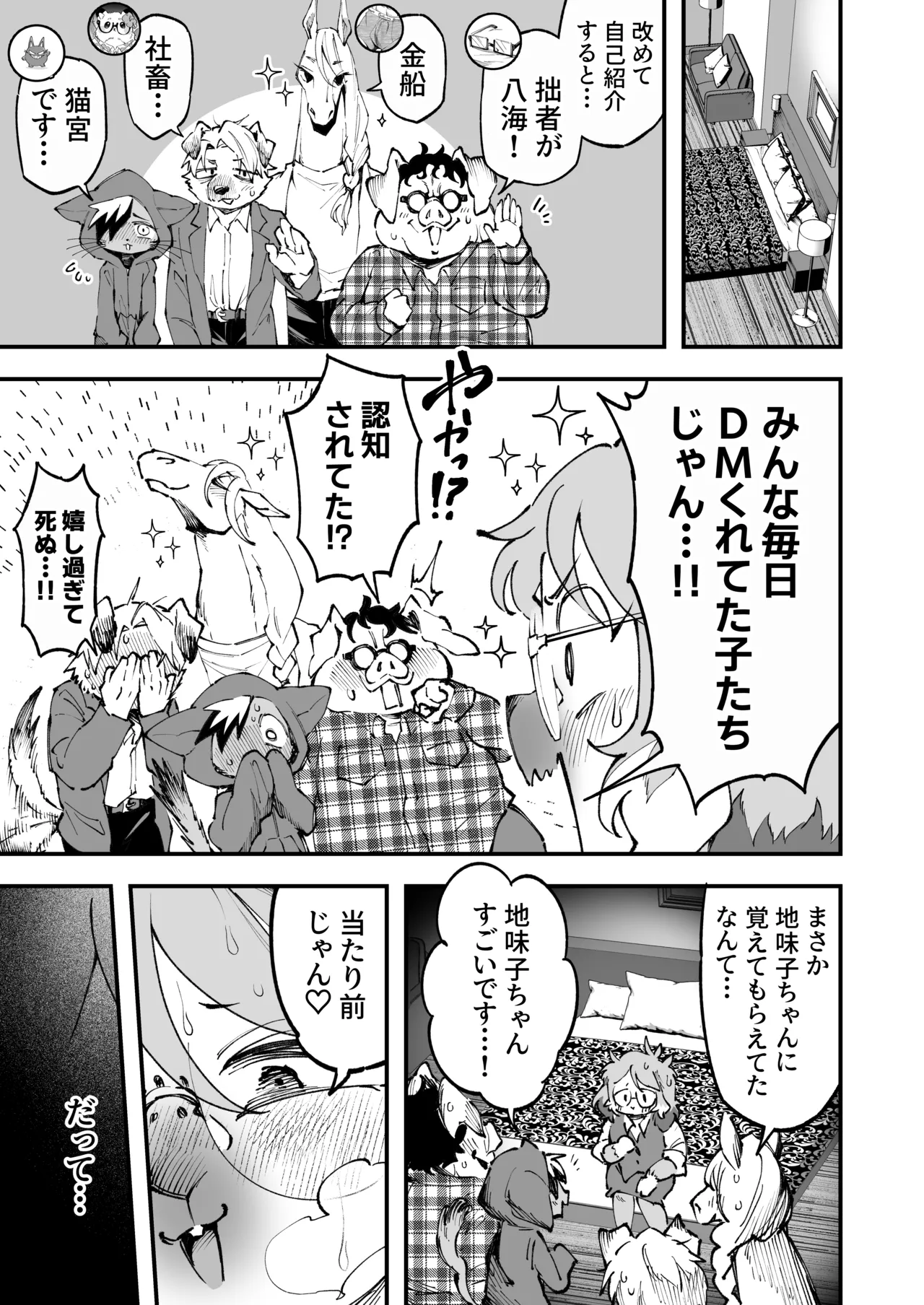 Uraaka Joshi Jimi ko Ofupako Rankou Hen page 4 full