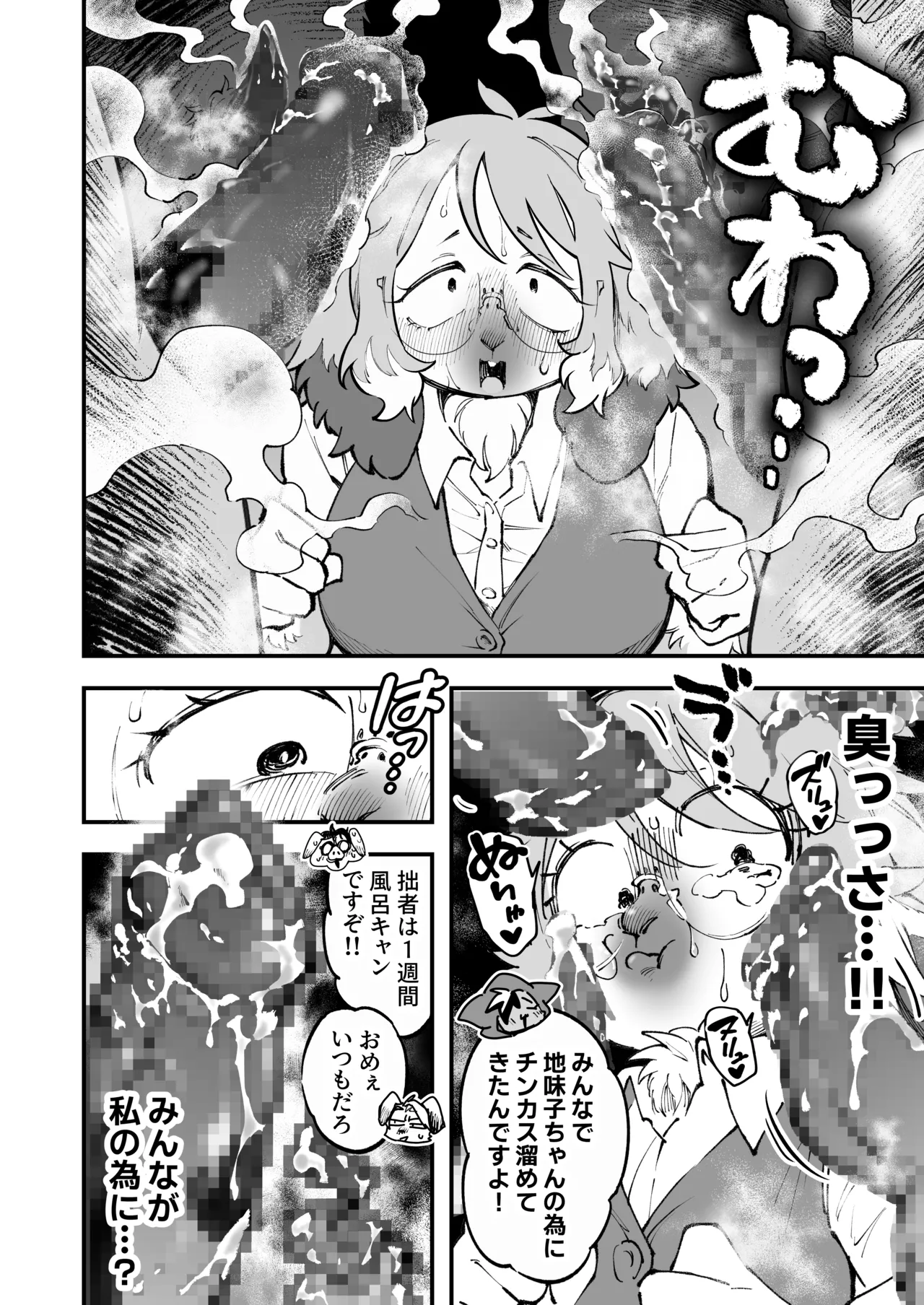 Uraaka Joshi Jimi ko Ofupako Rankou Hen page 7 full