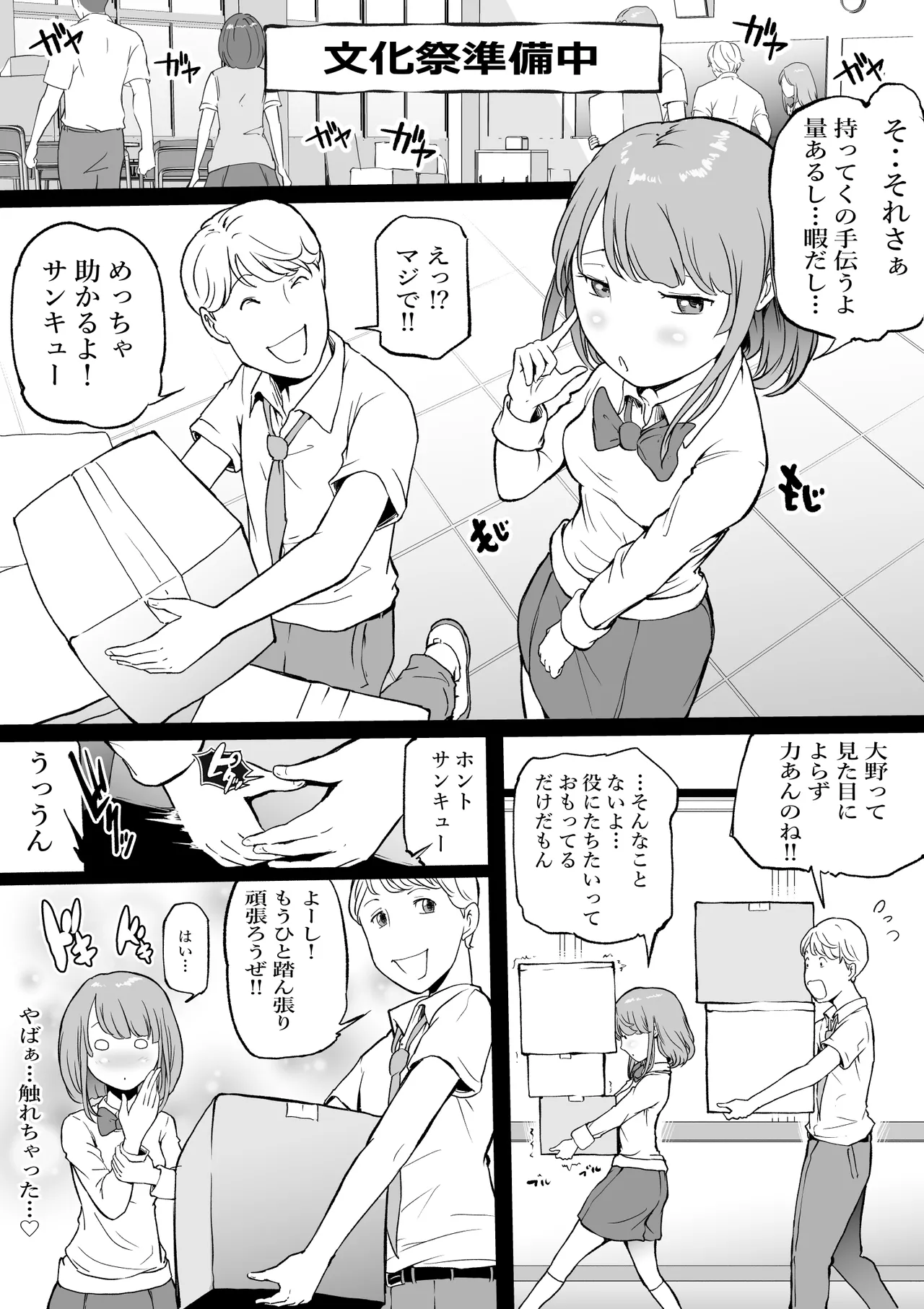 Haramisu 2 Waste Reuse Room of Depravity page 3 full