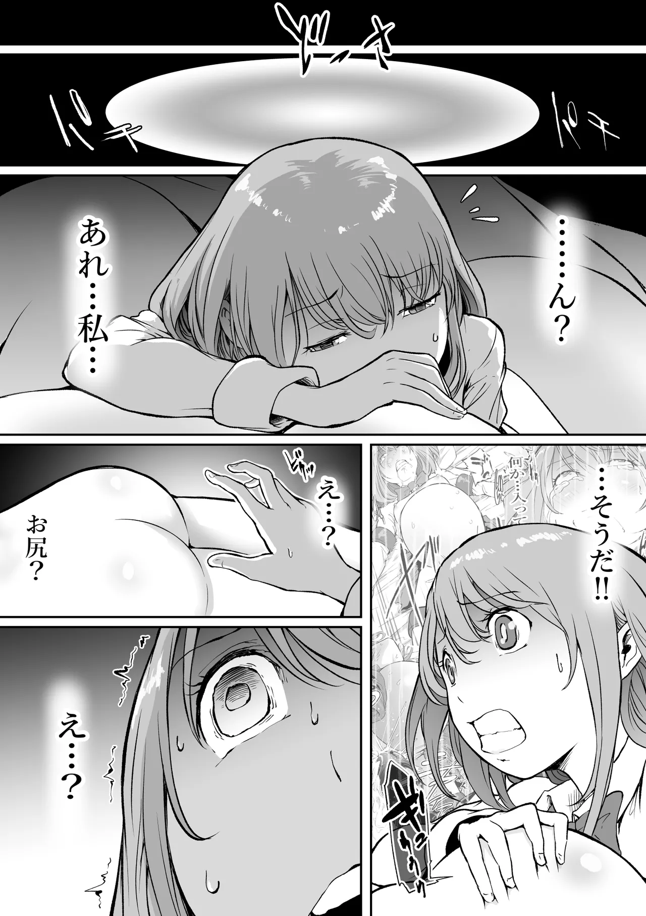 Haramisu 2 Waste Reuse Room of Depravity page 6 full