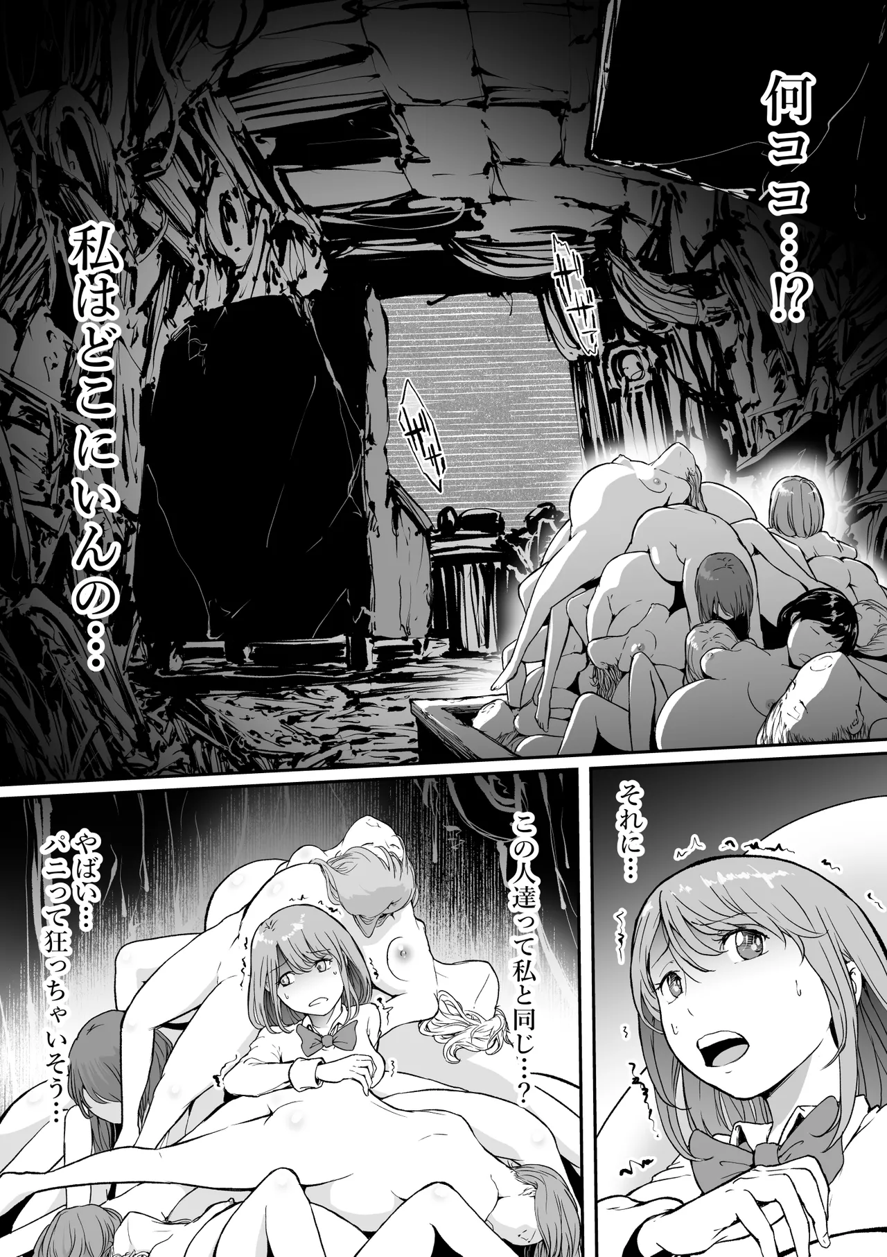 Haramisu 2 Waste Reuse Room of Depravity page 7 full