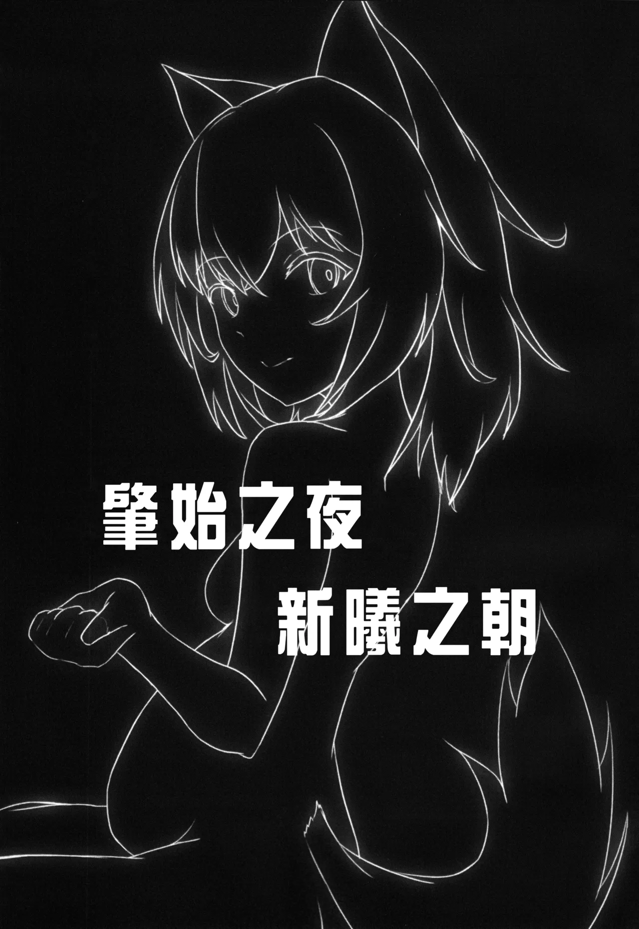 Re：夜ニ咲ク花 page 3 full