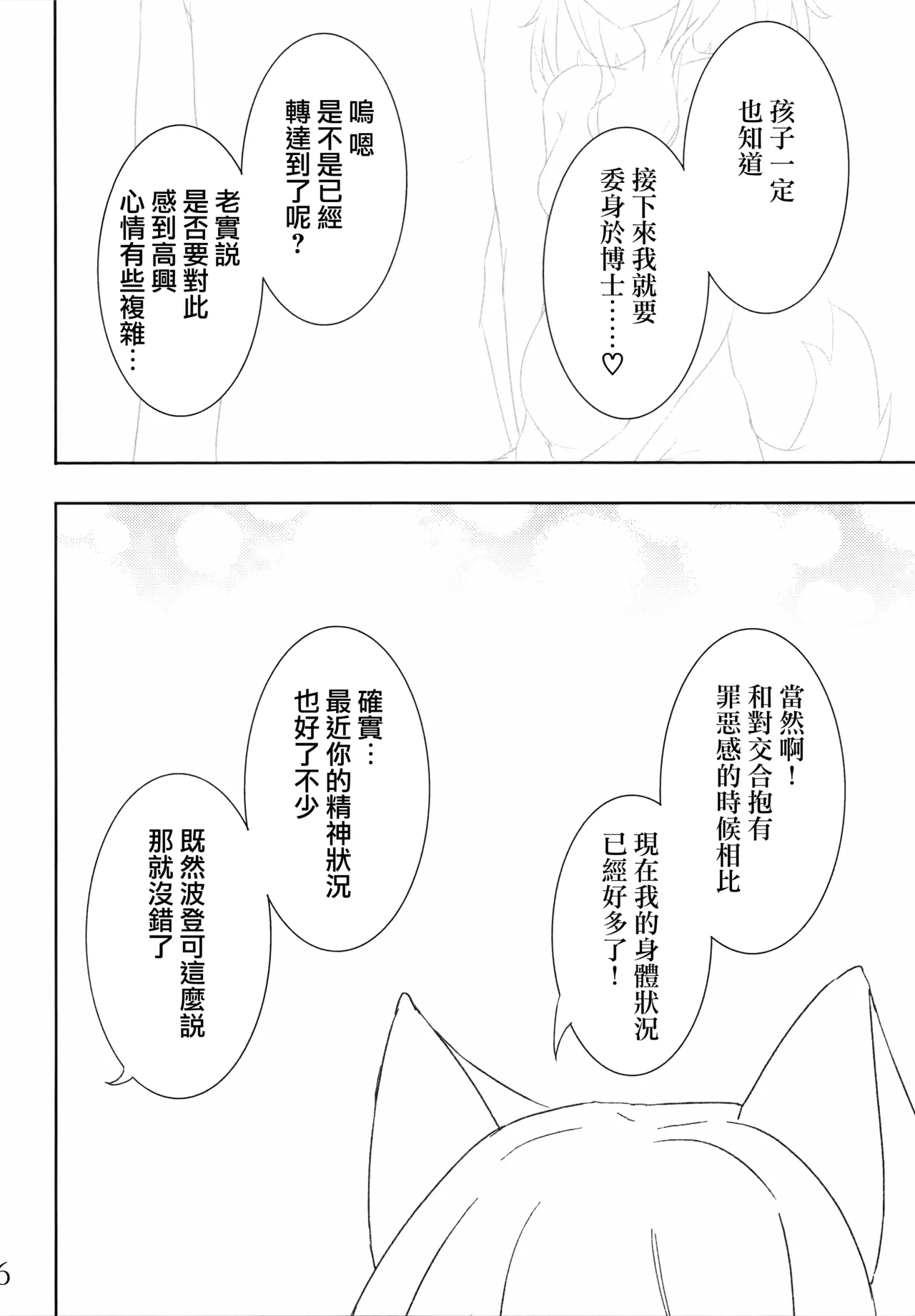 Re：夜ニ咲ク花 page 6 full