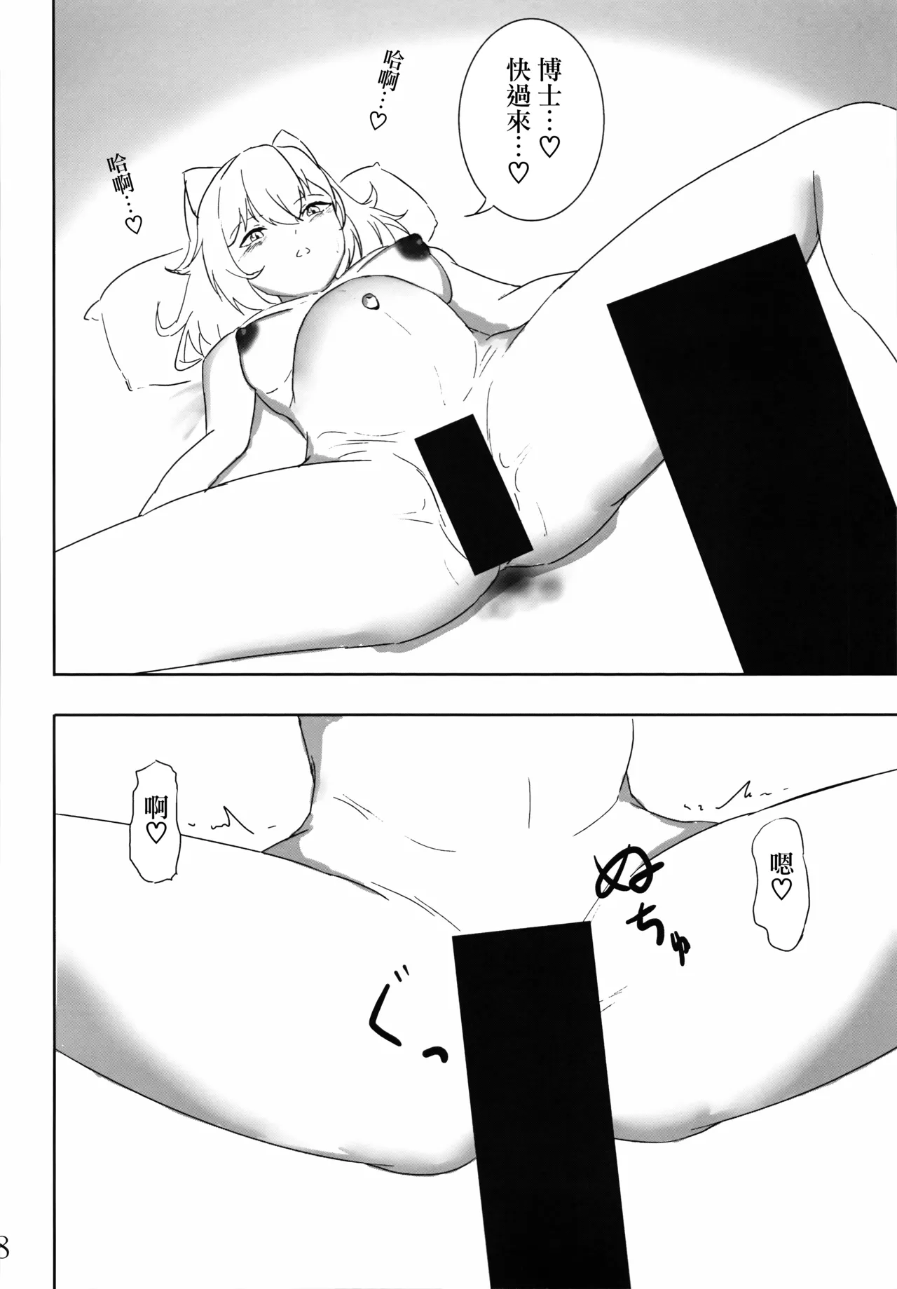Re：夜ニ咲ク花 page 8 full