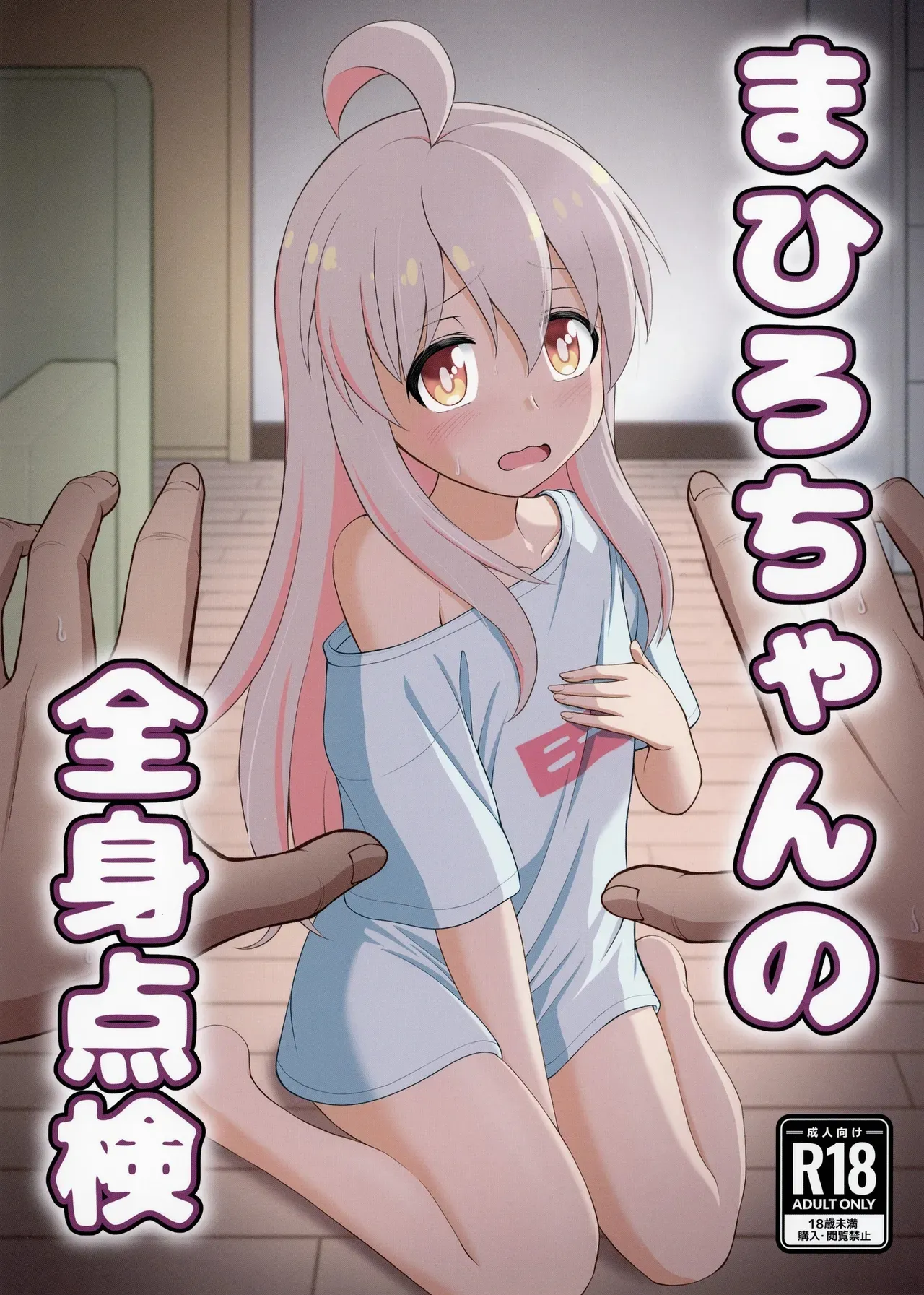 Oyama Mahiro no Zenshin Tenken page 1 full