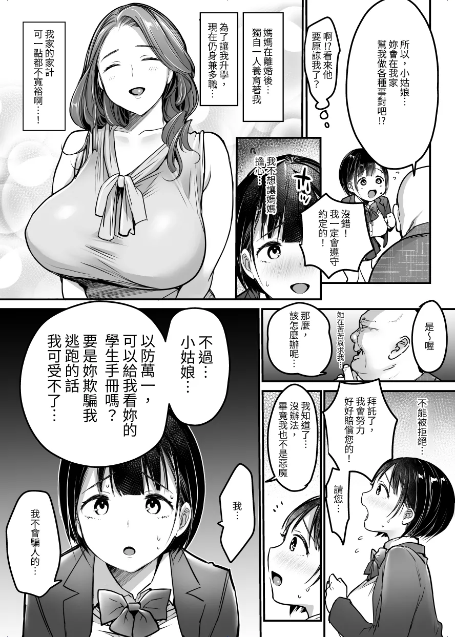 Sotsugyou made no Sankagetsu page 10 full