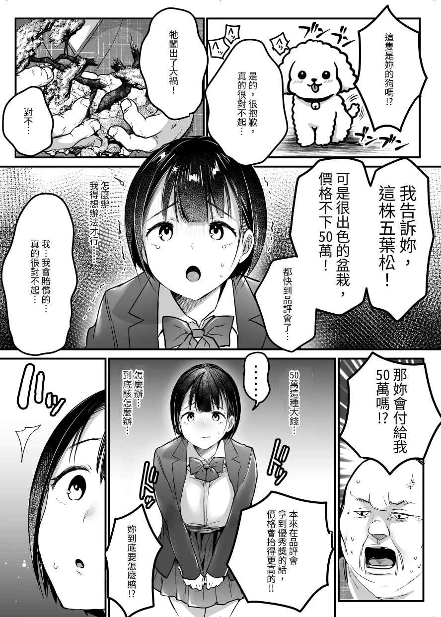 Sotsugyou made no Sankagetsu page 7 full