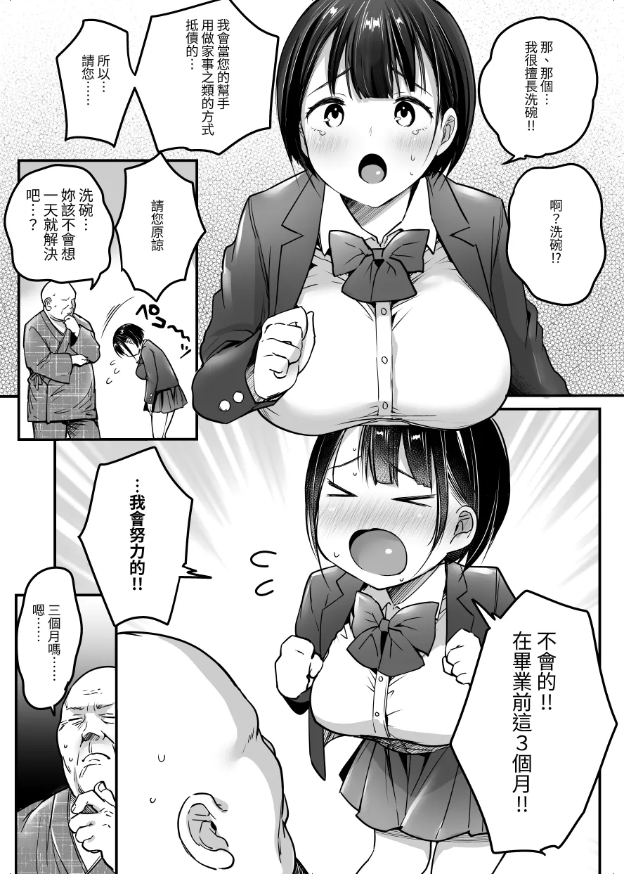 Sotsugyou made no Sankagetsu page 8 full