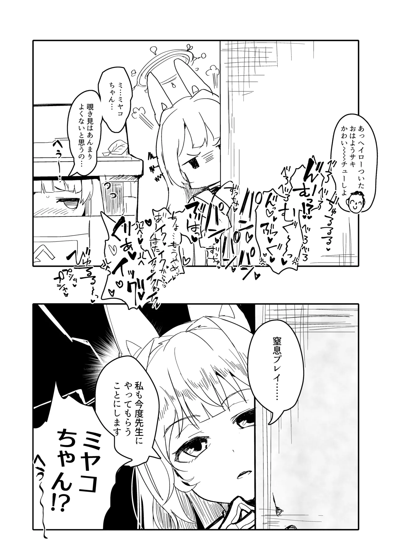 Sukitooru Usui Hon page 8 full
