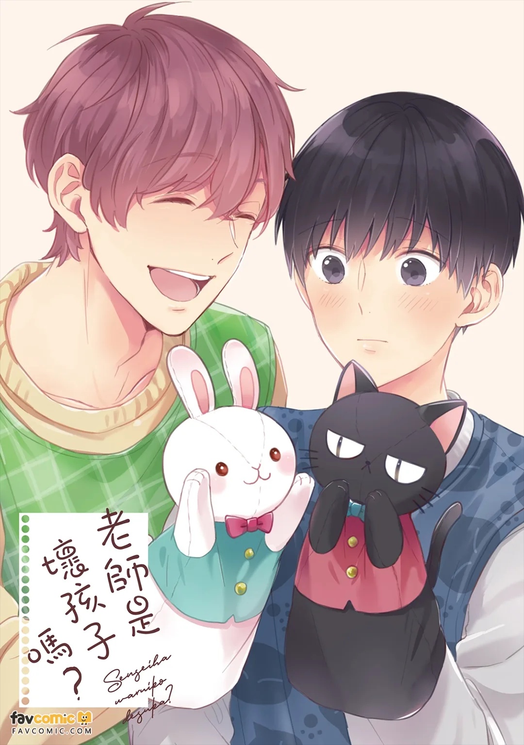 Sensei wa Warui ko Desu ka? ︱老师是坏孩子吗？ page 2 full