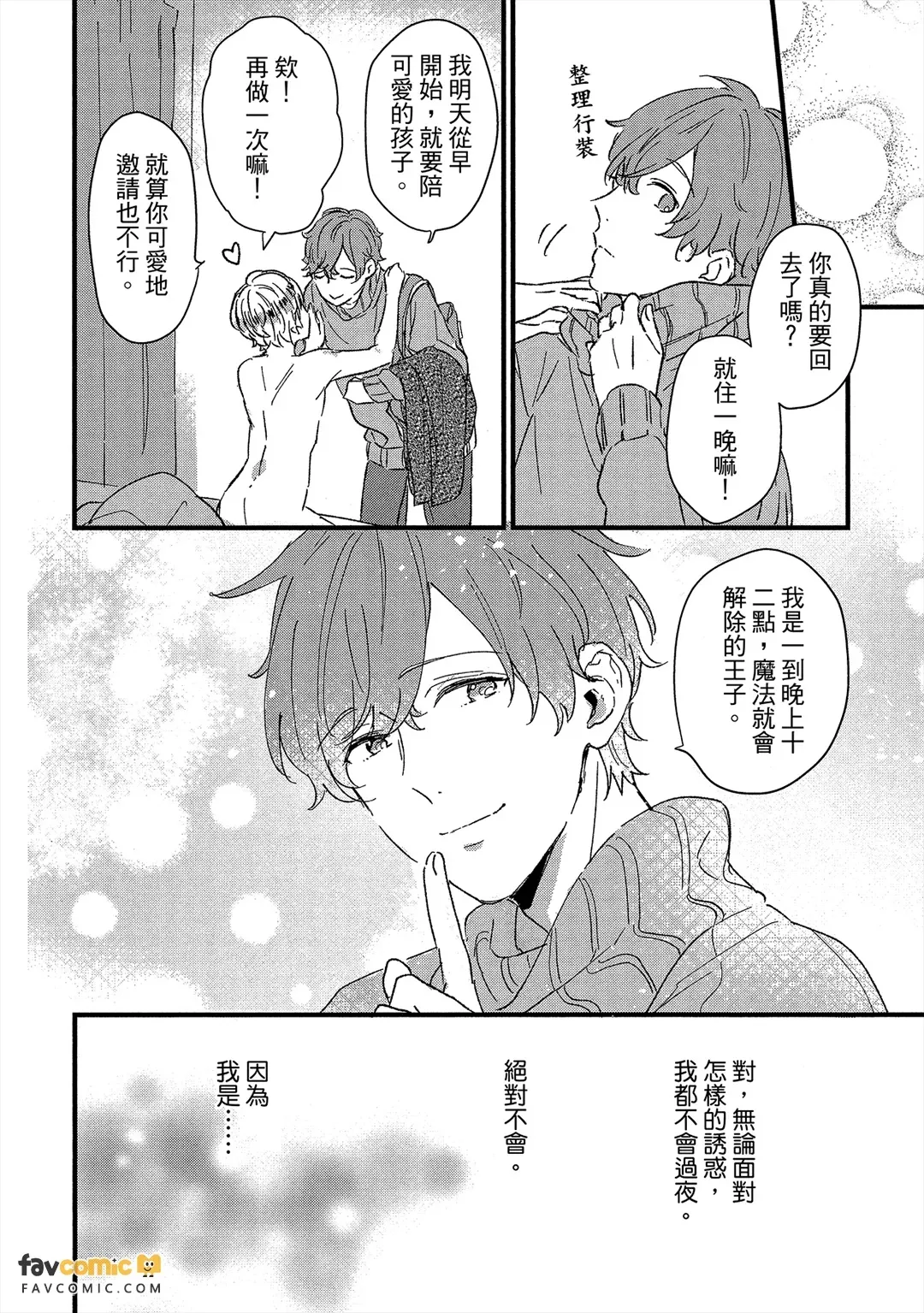 Sensei wa Warui ko Desu ka? ︱老师是坏孩子吗？ page 5 full