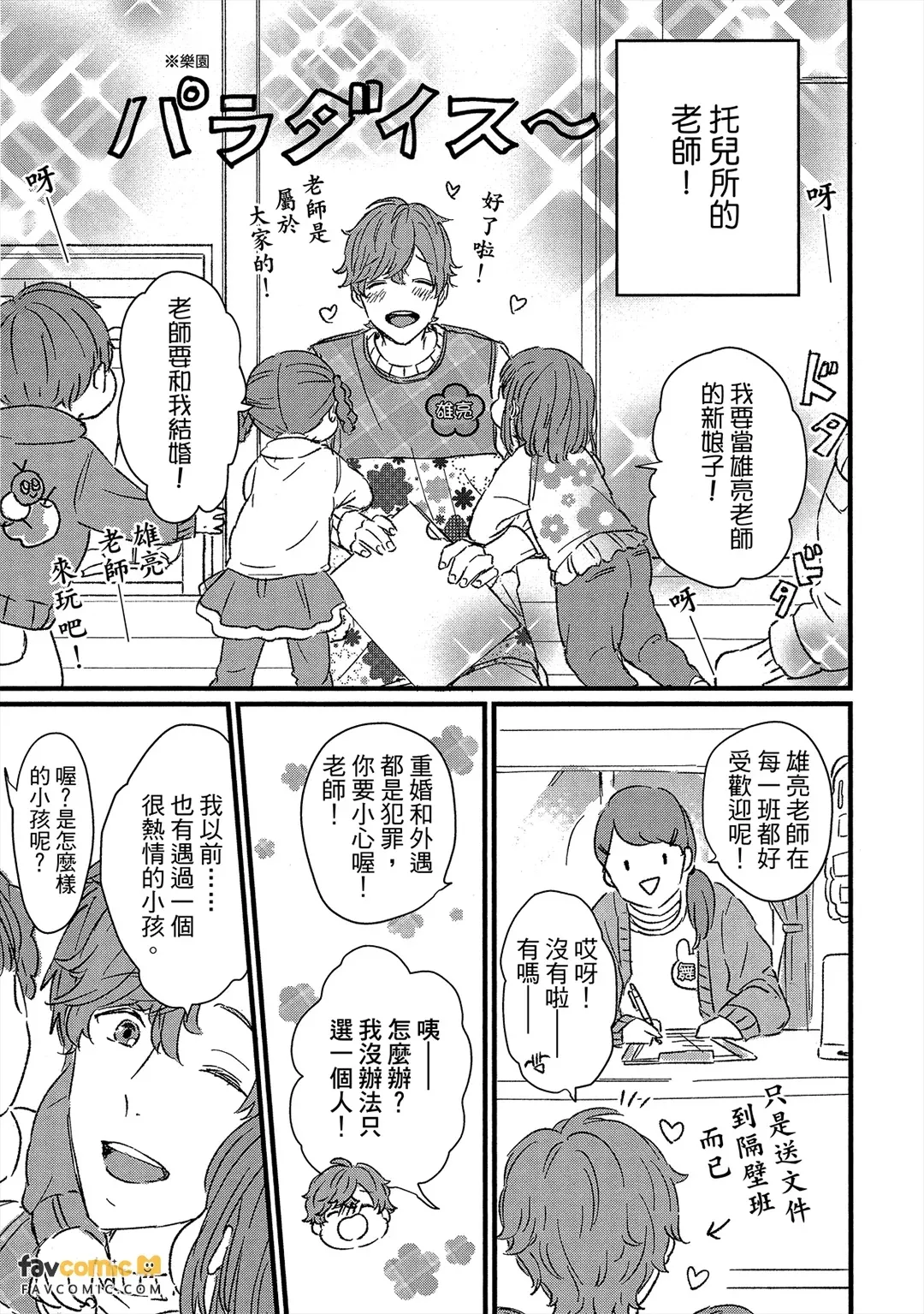 Sensei wa Warui ko Desu ka? ︱老师是坏孩子吗？ page 6 full