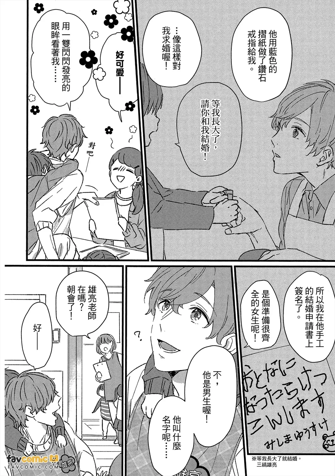 Sensei wa Warui ko Desu ka? ︱老师是坏孩子吗？ page 7 full