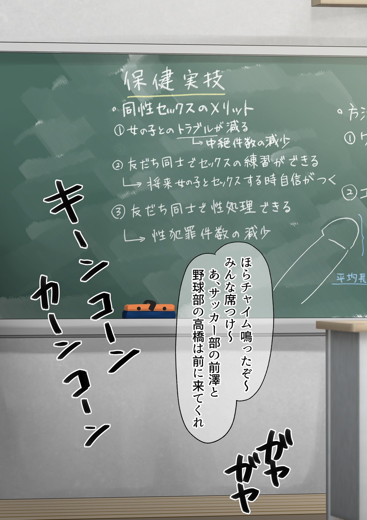 保健の授業でセックス実技演習 page 1 full