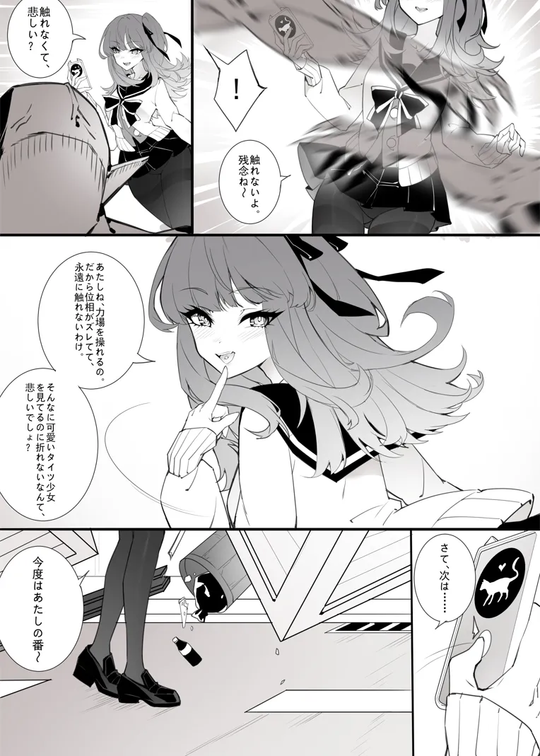 ［Kaebe］「タイツ少女除魔師の首折り処刑」 page 3 full