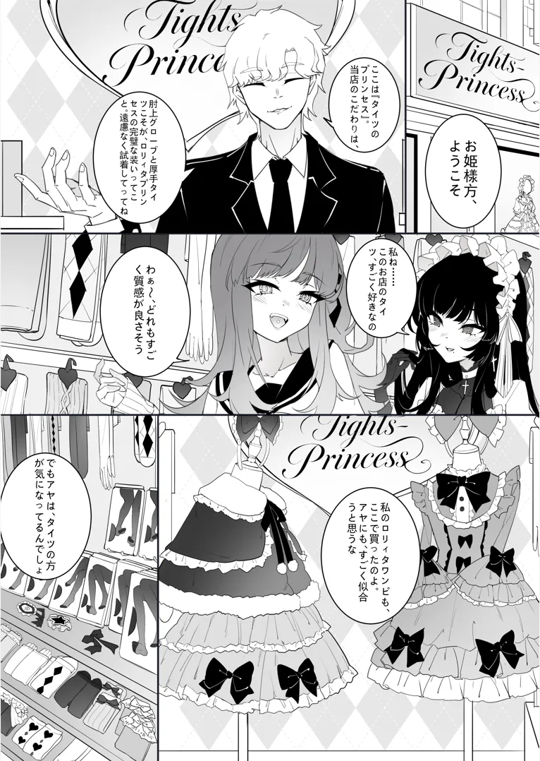 ［Kaebe］「タイツ少女除魔師の首折り処刑」 page 9 full