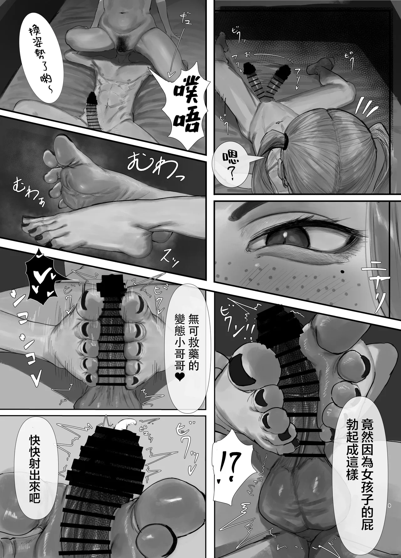 交友軟體的正確使用方式 Matchingu Apuri no Tadashii Tsukaikata page 10 full