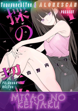 [Yamanouchi Yuu] Misao no Keiyaku - CHAPTER 10 (English) — page 20