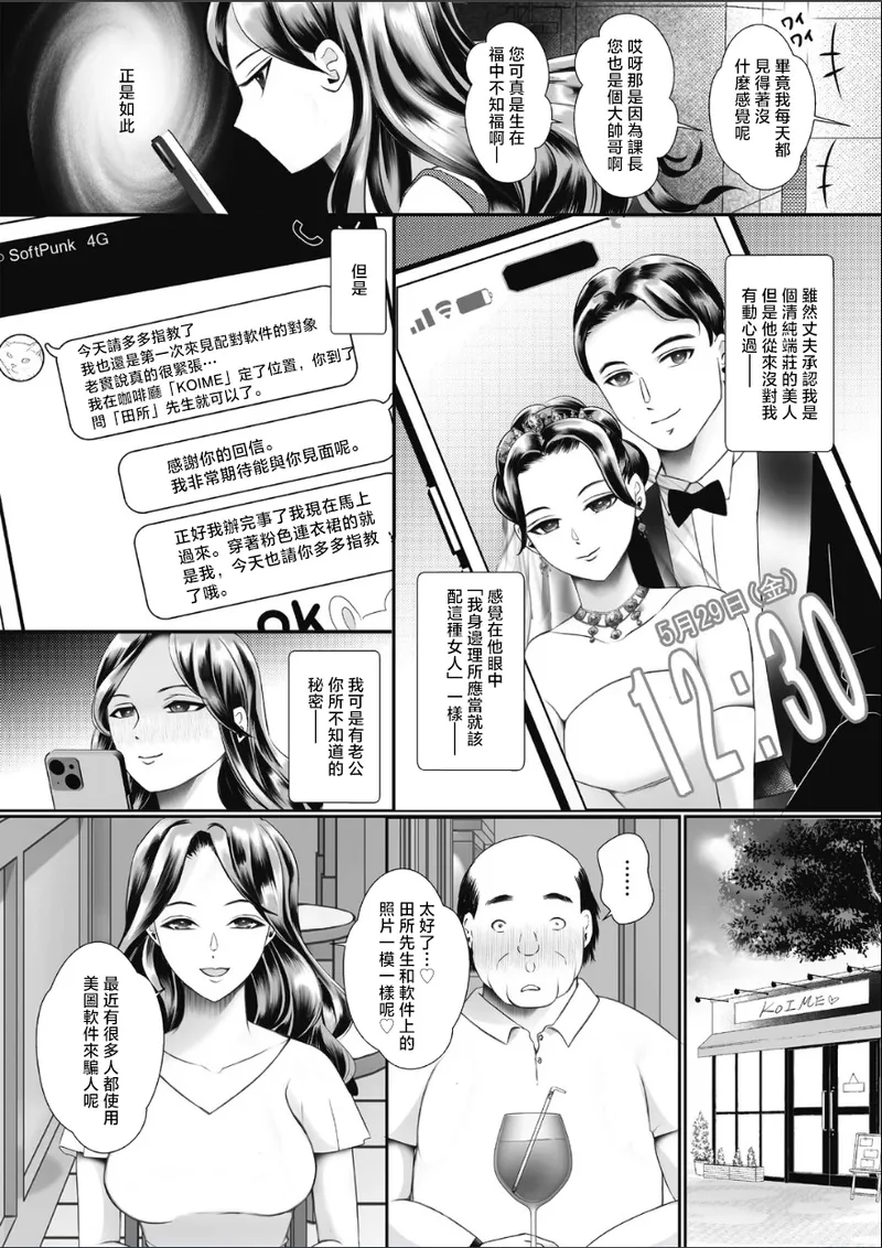 美人妻は褒められたいっ page 2 full
