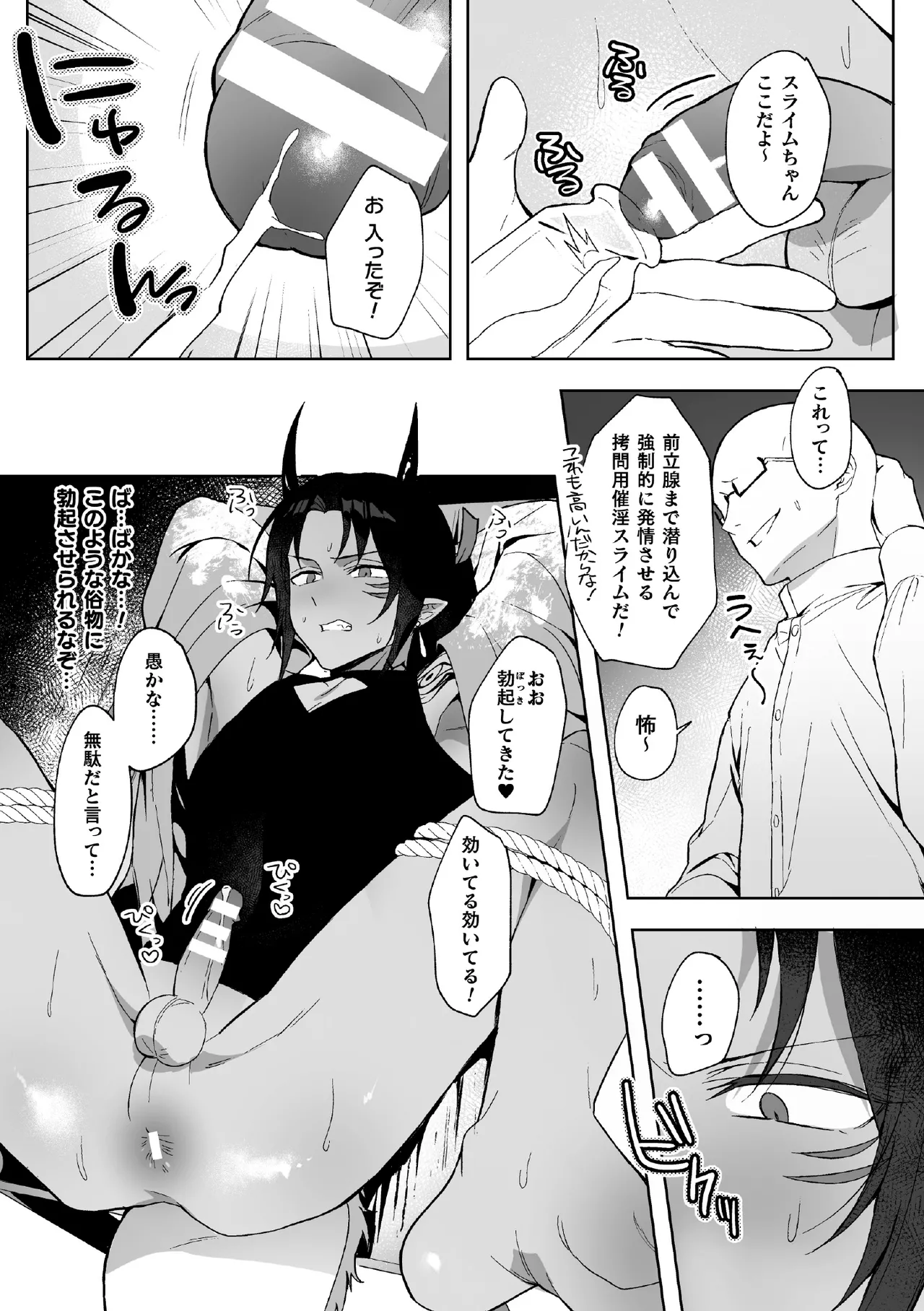 龍穴ニ挿ル  ～ナマイキ龍人をわからせアクメ地獄～ page 6 full