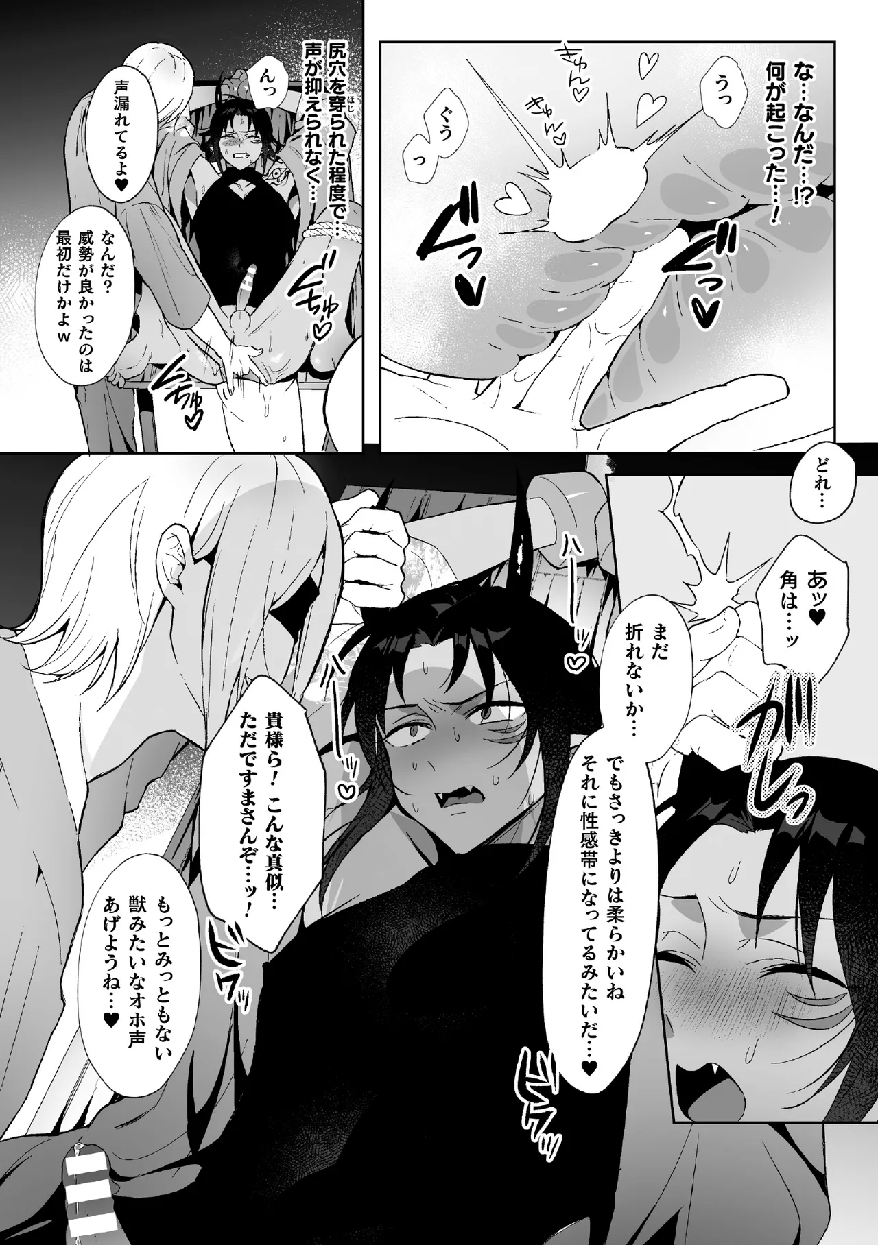 龍穴ニ挿ル  ～ナマイキ龍人をわからせアクメ地獄～ page 9 full