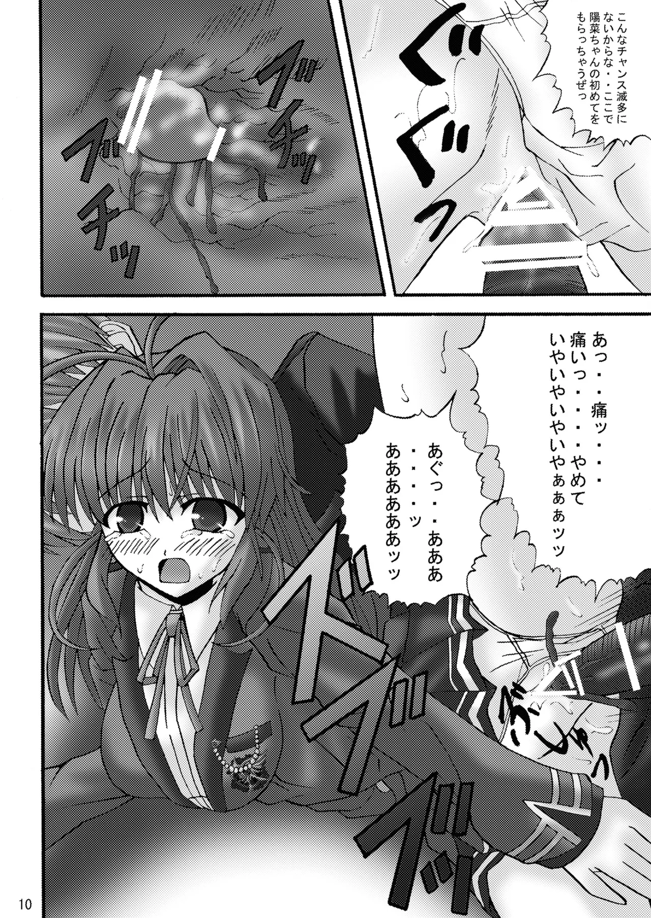 FA STYLE ～悠木陽菜編～ page 10 full