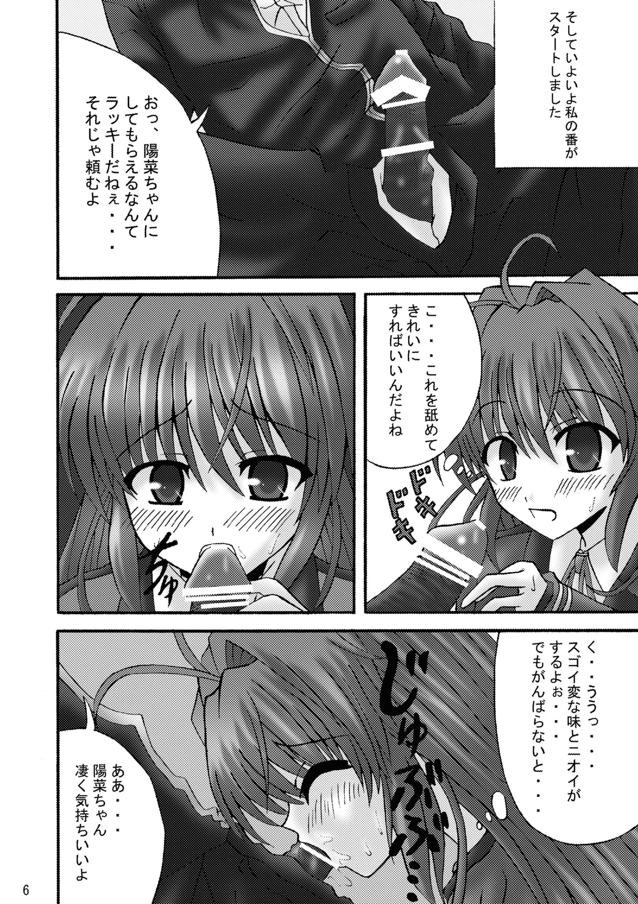 FA STYLE ～悠木陽菜編～ page 6 full