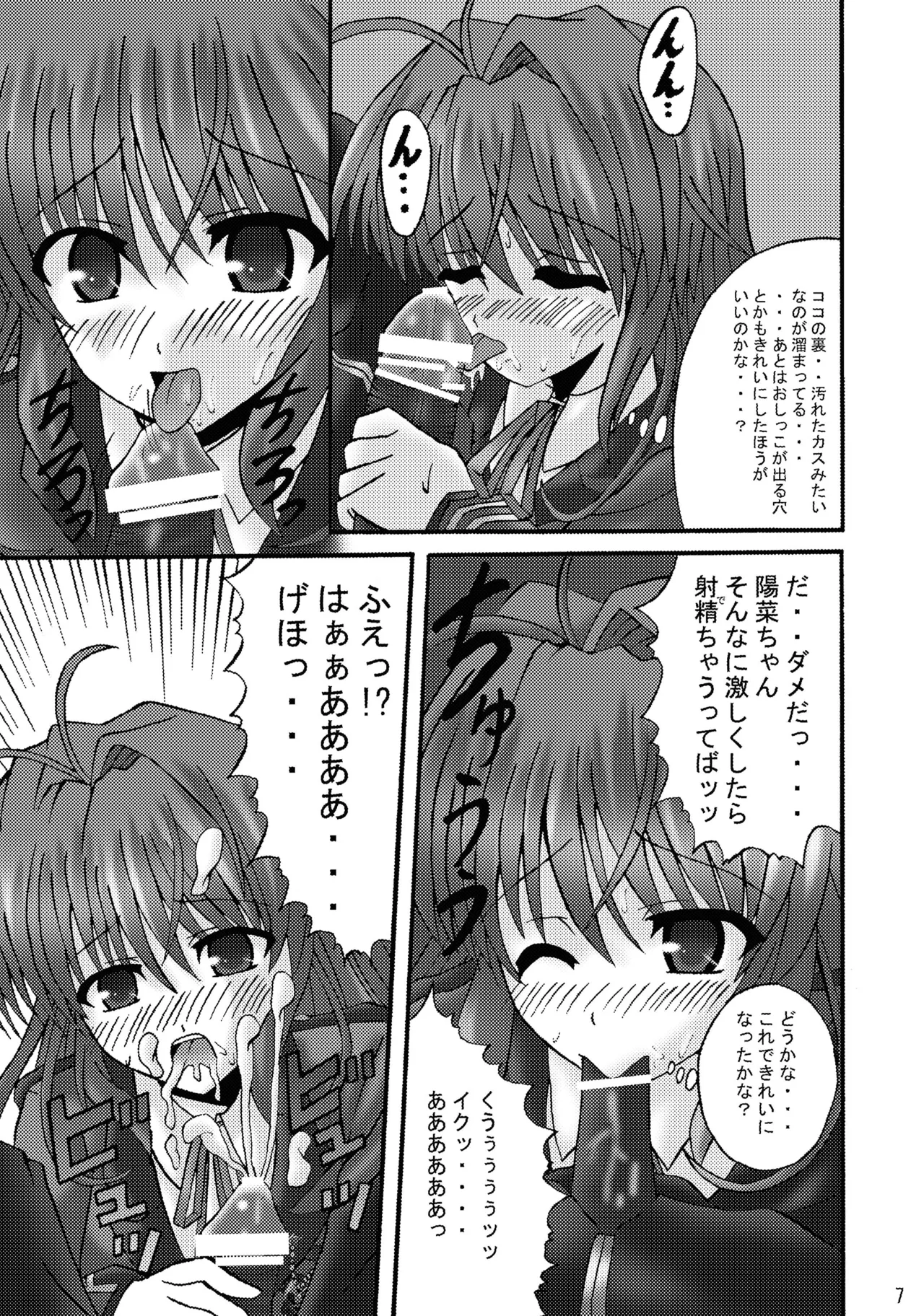 FA STYLE ～悠木陽菜編～ page 7 full